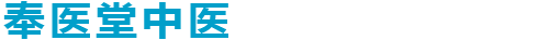 遼寧盛林奉醫(yī)堂中醫(yī)藥有限公司于洪沈遼路中醫(yī)診所